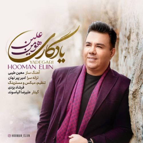 دانلود آهنگ يادگارى دانلود آهنگ يادگارى